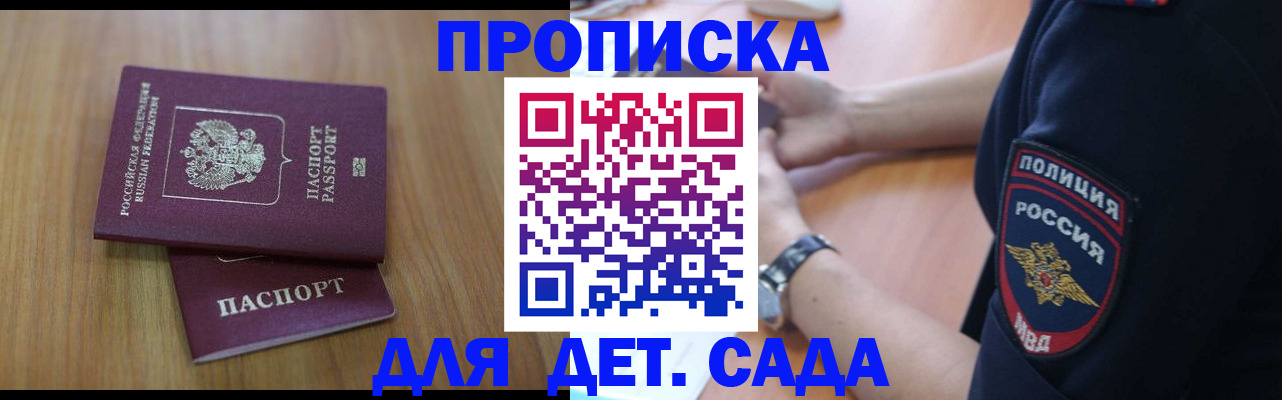 временная регистрация для школы в Рыбном