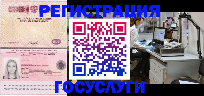 временная регистрация для школы в Рыбном