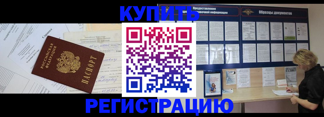 прописка для школы в Рыбном
