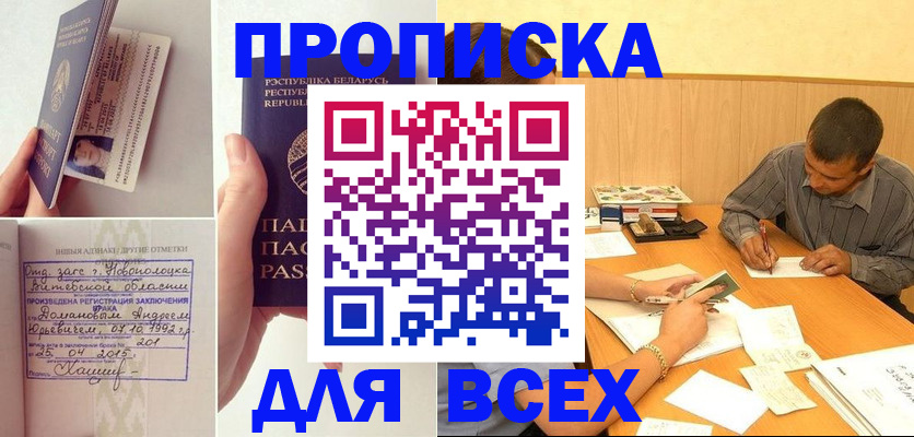 временная прописка в Рыбном